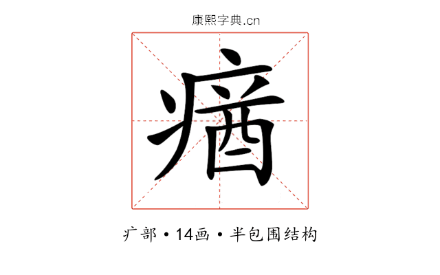 𤸈