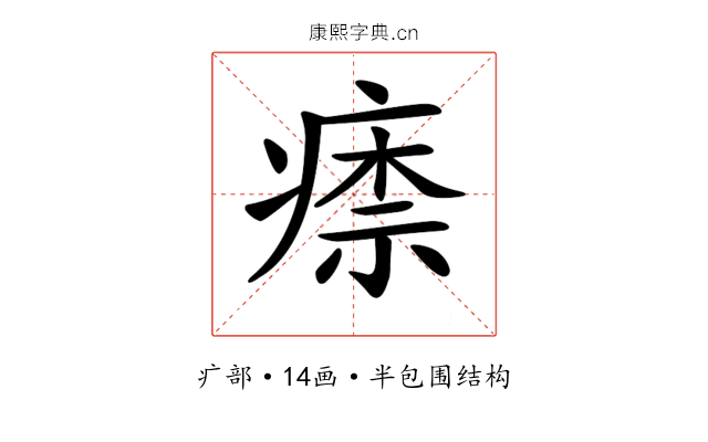 𤸏