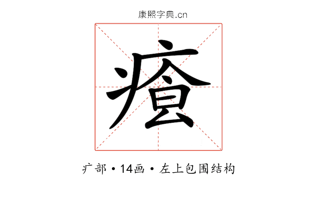 𤸐