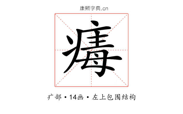 𤸚