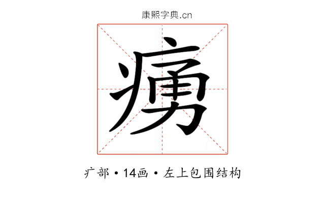 𤸝