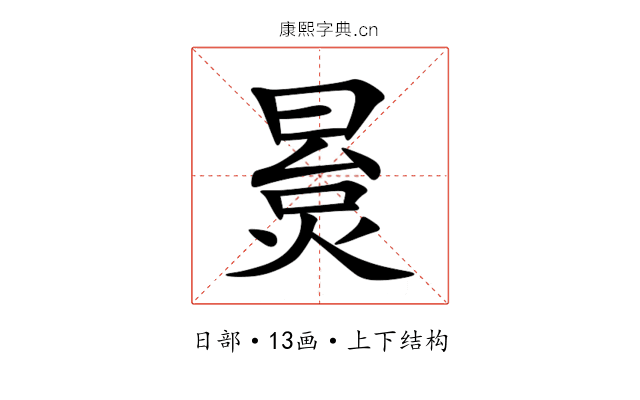 㬃