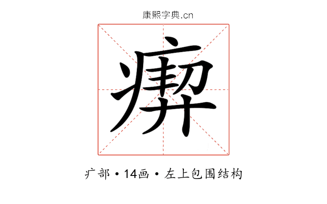 𤸞