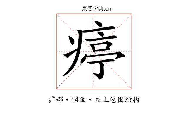 𤸥