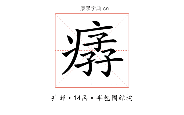 𤸦