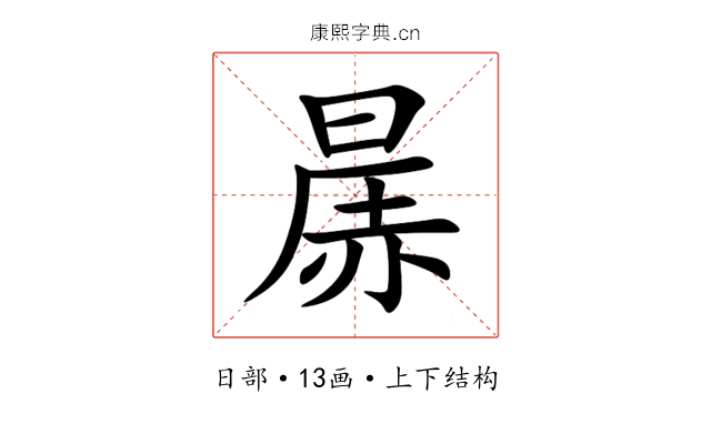 㬄 㬄