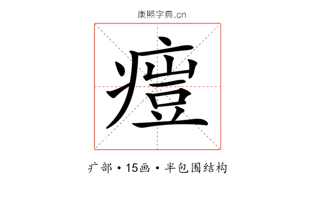 𤸳