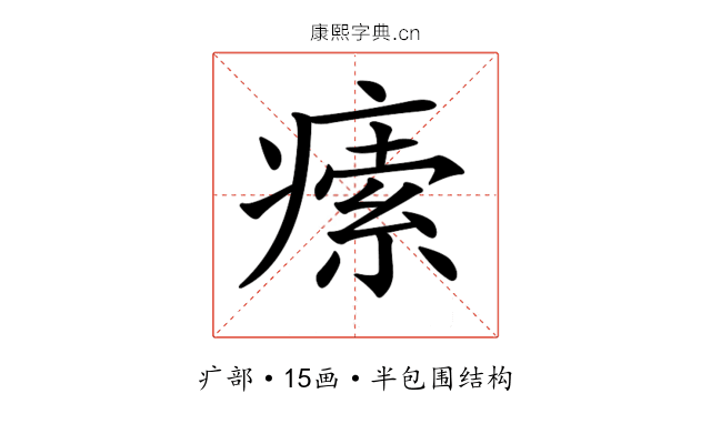 𤸴