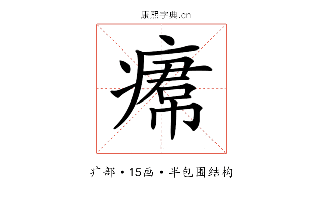 𤸷