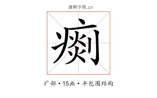 𤸹