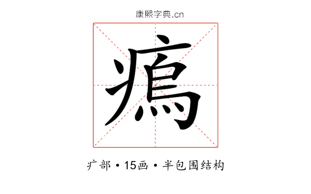 𤸼