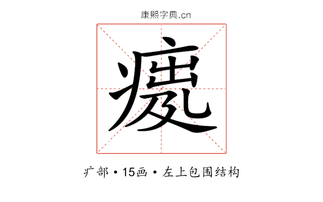𤸿