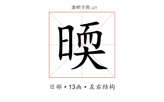 㬉 㬉