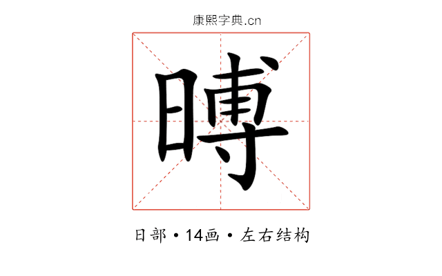 㬍