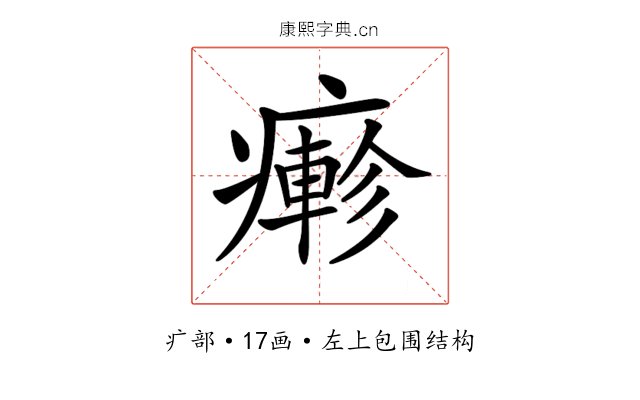 𤺋