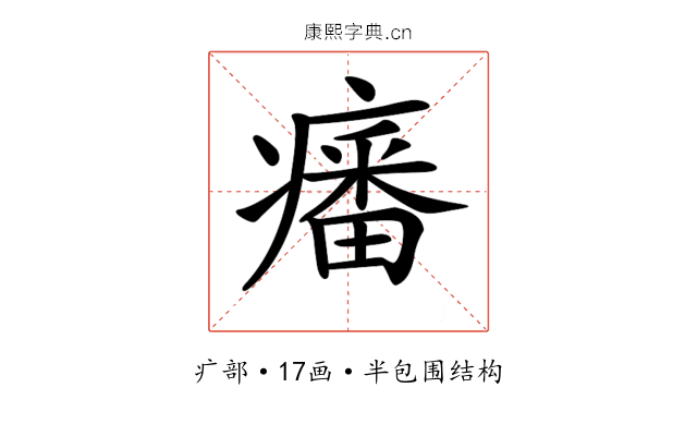 𤺏 𤺏