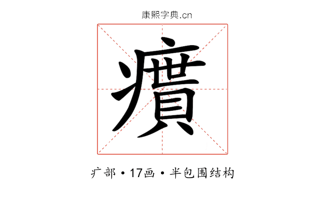 𤺔