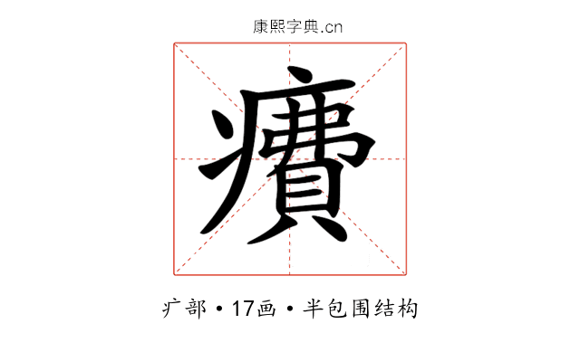 𤺕