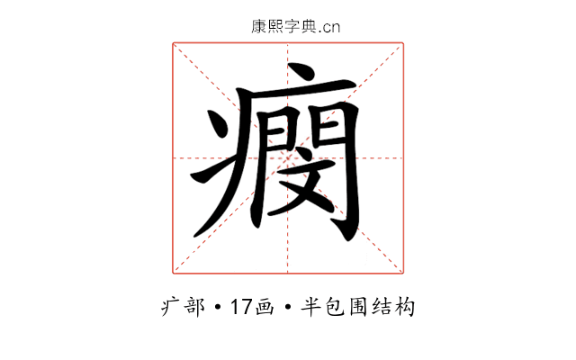𤺖