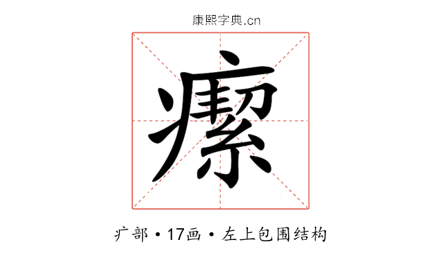 𤺚