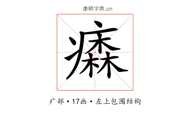 𤺢 𤺢