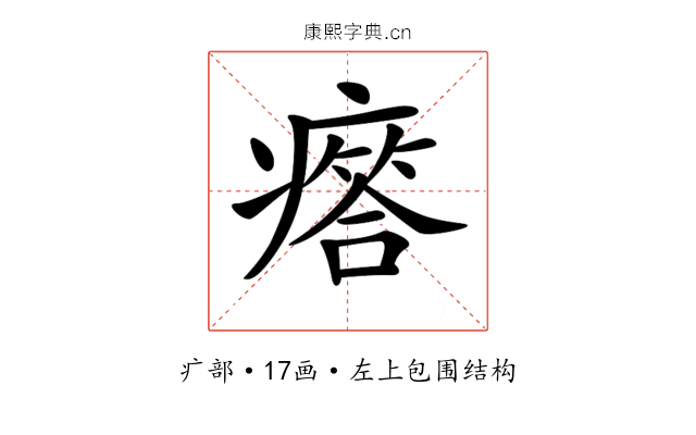 𤺥