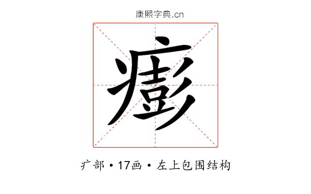 𤺬