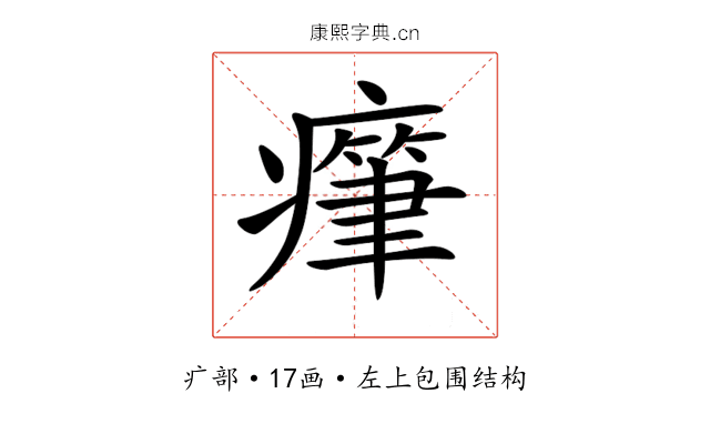 𤺭