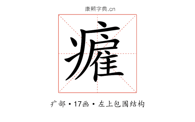 𤺮