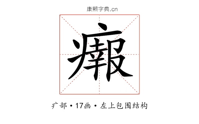 𤺴
