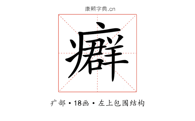 𤺽