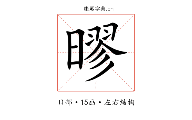 㬔