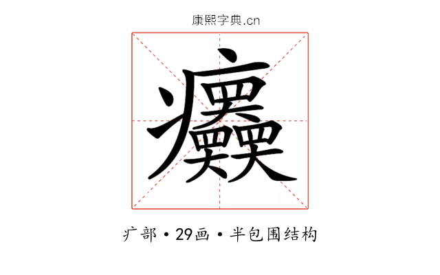 𤼤