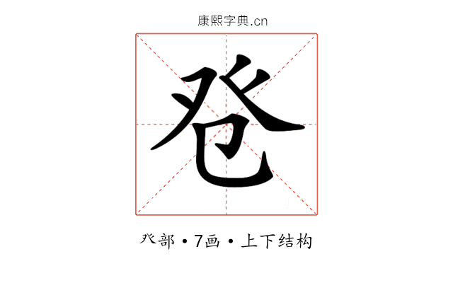 𤼥