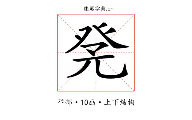 𤼫