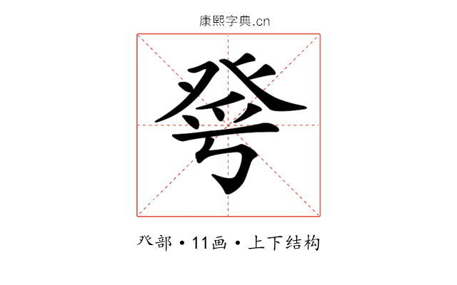 𤼮