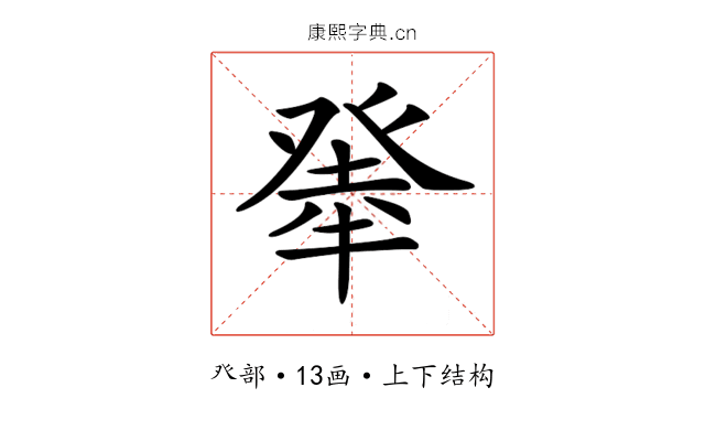 𤼳