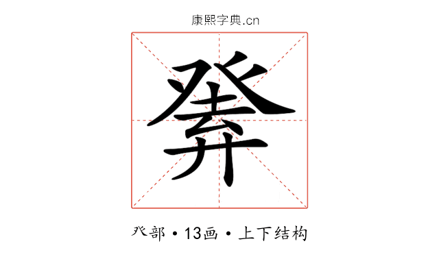 𤼴