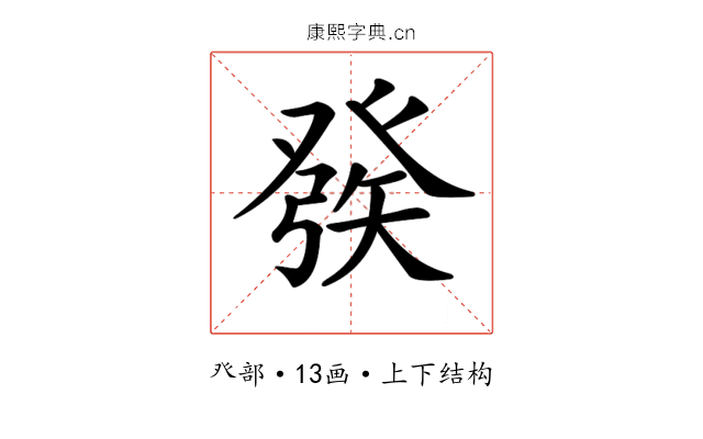 𤼵