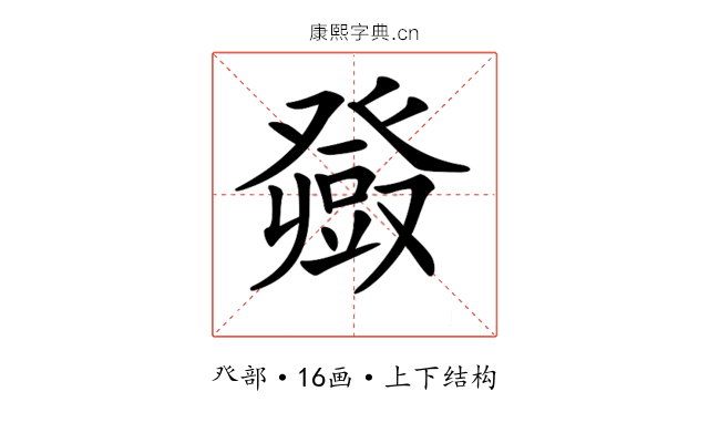 𤼼