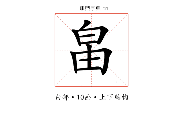 𤽙