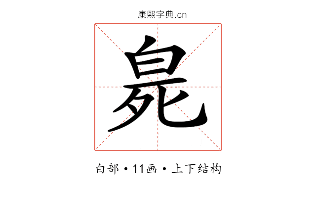 𤽨