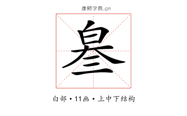 𤽫