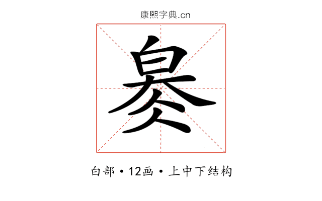 𤽬
