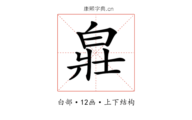 𤽸
