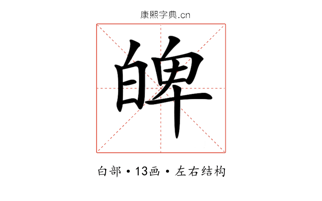 𤽹