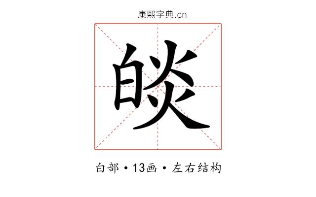 𤾃