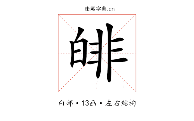 𤾅