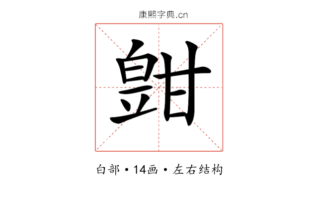 𤾑