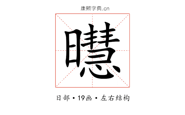 㬩